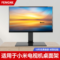 FENGKUN 丰坤 适用于小米电视底座万能通用台式桌面加高免打孔42 55 65寸支架