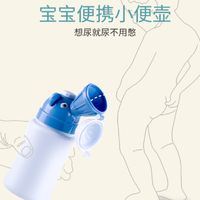 移动专享、移动端：AIBEDILA 爱贝迪拉 儿童尿壶便携式男宝宝接尿器女宝宝小便器婴儿夜用小便斗防漏尿壶