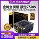 BUBALUS 大水牛 电源FX750额定750W电源台式机电源全模组金牌电脑电源650W