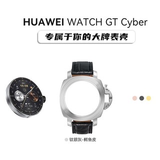 HUAWEI 华为 cyber 闪变手表外壳百搭表带时尚搭配适用表壳表带替换创意风