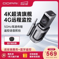 DDPAI 盯盯拍 行车记录仪高清夜视全景汽车无线免安装4G远程互联停车监控