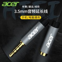 acer 宏碁 耳机延长线音频AUX插头带麦克风线通用K歌录歌电脑连接箱音响