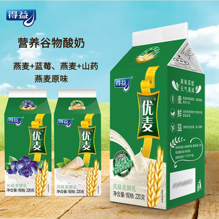 得益 优麦风味发酵乳酸奶 低温酸牛奶 燕麦谷物果粒酸奶 纸盒装 生鲜 混合口味 220g*8盒