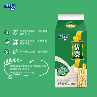 得益 优麦风味发酵乳酸奶 低温酸牛奶 燕麦谷物果粒酸奶 纸盒装 生鲜 混合口味 220g*8盒