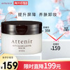 Attenir 艾天然 净颜亮肤小羊绒卸妆膏95g+20g