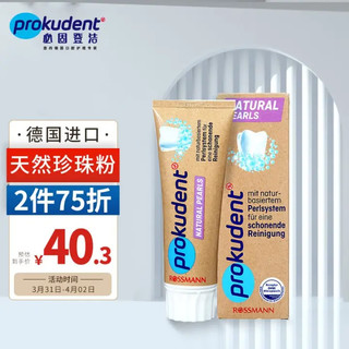 prokudent 必固登洁 孕妇牙膏！prokudent 必固登洁 德国进口含氟维护牙龈  珍珠粉洁白75ml