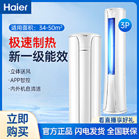 抖音超值购：Haier 海尔 大3匹柜机自清洁变频立式新一级能效冷暖客厅空调