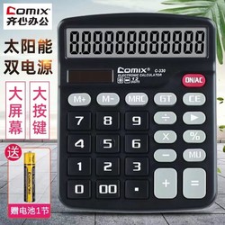 Comix 齐心 C-330 计算器