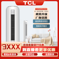 抖音超值购：TCL 净柔风大2匹新一级变频柔风空调智能立式冷暖客厅节能柜机SMQ