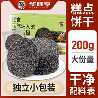 抖音超值购：华味亨 蜂蜜高钙黑芝麻饼200g*2盒高蛋白香脆营养老少皆宜薄脆饼干