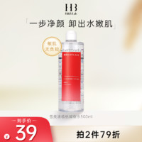 BEAUCLAIR 雪美清杨桃卸妆水温和不刺激大容量500ml