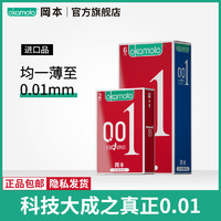 OKAMOTO 冈本 避孕套3片官方旗舰0.01科技超薄超润滑男女用成人用品套套