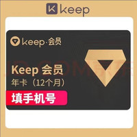 Keep 会员年卡运动健身会员12个月