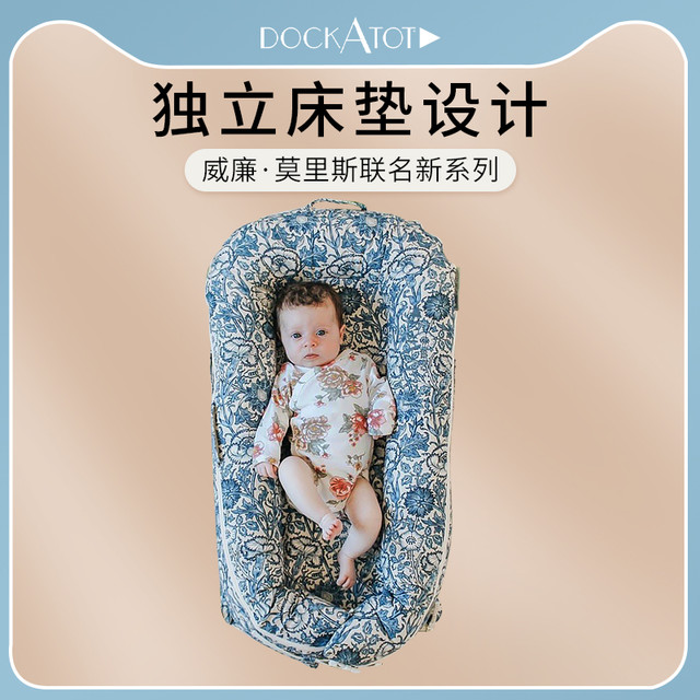 DOCKATOT 多卡托/思丽比德 床中床婴儿安抚神器舒适宝宝婴儿床威廉系列设计师联名