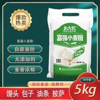 北大荒 富强面粉10斤特价家用无添加剂面条饺子馒头包子通用小麦粉