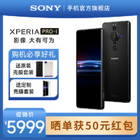 SONY 索尼 Xperia PRO-I 智能5G双卡双待手机12+512GB黑卡微单手机