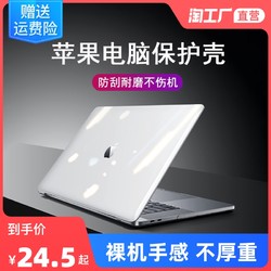 森科达 适用于Macbookpro14保护壳新款苹果笔记本电脑保护套air13外壳16寸贴纸M1贴膜配件13.6透明m2磨砂mac12寸超薄