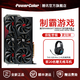 POWERCOLOR 撼讯 RX6800xt/6950XT红龙红魔台式机电脑游戏独立显卡