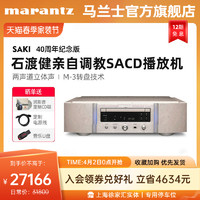 marantz 马兰士 日本进口Marantz/马兰士SA-KI签名红宝石HiFi发烧SACD机CD播放器