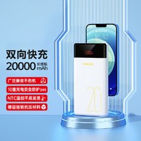 ROMOSS 罗马仕 20000毫安时数显屏充电宝大容量快充双向快充手机通用移动电源