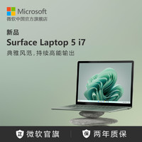 Microsoft 微软 Surface Laptop 5 13.5英寸笔记本电脑（i5-1235U、8GB、256GB）