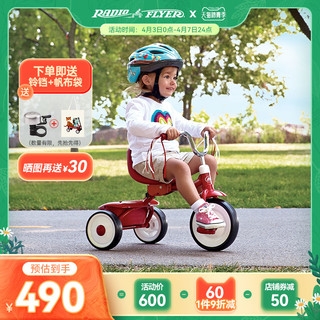 RADIO FLYER 美国RadioFlyer儿童三轮车脚踏车 宝宝1-3-5岁自行手推车遛娃神器