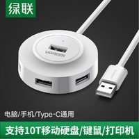 UGREEN 绿联 USB分线器4口2.0HUB集线器延长线 Type-C笔记本电脑扩展坞转换器