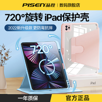 抖音超值购：PISEN 品胜 适用720°新款2021苹果平板壳ipad保护套pro第九9代10.2