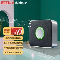 ThinkPad 思考本 联想 thinkplus音箱音响蓝牙有线会议麦克风视频会议多功能口袋全向麦便携扩音智能降噪除杂音 陨石银