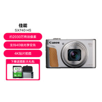 Canon 佳能 PowerShot SX740 HS长焦数码相机 美颜自拍 40倍大变焦4K短片