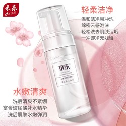 采乐 洗面奶氨基酸洁面慕斯 150ml