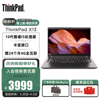 ThinkPad 思考本 X13 十代酷睿版 13.3英寸 笔记本电脑 黑色 (酷睿i5-10210U、核芯显卡、8GB、512GB SSD、1080P、IPS、20T2005SCD)