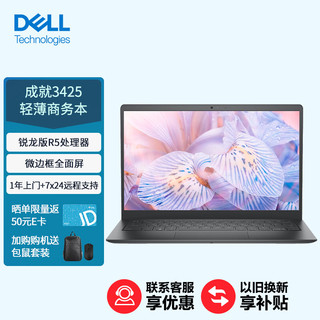 DELL 戴尔 成就Vos14-3425 14英寸笔记本电脑（R5-5625U、8GB、512GB）