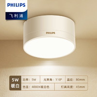 PHILIPS 飞利浦 LED明装筒灯 过道灯走廊灯玄关灯客厅卧室过道背景墙一体化天花灯孔灯洞灯桶灯led灯具 恒绘