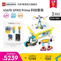 LEGO 乐高 教育SPIKE科创 10岁+ 机器人steam儿童编程玩具 积木生日礼物 45678 SPIKE™ Prime 科创套装