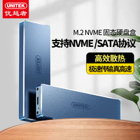 UNITEK 优越者 M.2硬盘盒Type-C3.1接口NVME/SATA双协议笔记本移动硬盘盒