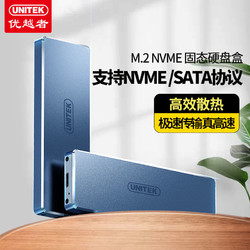 UNITEK 优越者 M.2硬盘盒Type-C3.1接口NVME/SATA双协议笔记本移动硬盘盒