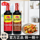  海天 生抽+老抽酱油500ml家用调料凉拌提鲜味酿造调味品M　