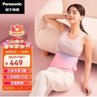 Panasonic 松下 暖宫带腰部按摩仪器大姨妈神器  EW-RAD41