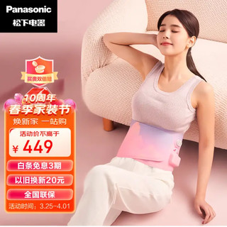 Panasonic 松下 暖宫带腰部按摩仪器大姨妈神器  EW-RAD41