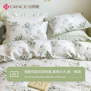 GRACE 洁丽雅 100%纯棉四件套新疆棉床上用品床单被套200*230cm1.5/1.8米床