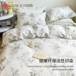 GRACE 洁丽雅 100%纯棉四件套新疆棉床上用品床单被套200*230cm1.5/1.8米床