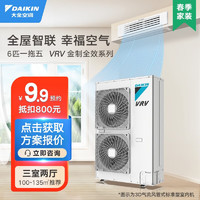 DAIKIN 大金 一拖四中央空调家用变频一级能效