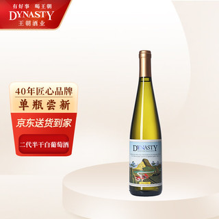 Dynasty 王朝 半干白葡萄酒二代750ml单瓶装 国产葡萄酒