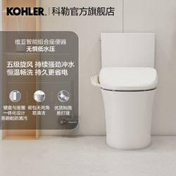 KOHLER 科勒 官方旗舰店维亚分体式小户型智能马桶无水压限制智能坐便器