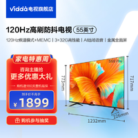 抖音超值购：Hisense 海信 Vidda S55 Pro 55英寸 4K高清 120Hz 平板电视