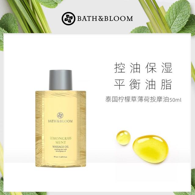 BATH&BLOOM 泰国柠檬草按摩油50ml