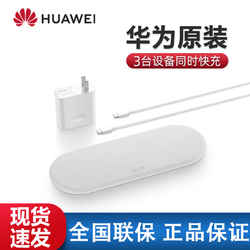 HUAWEI 华为 新款三合一无线充电板(Max15W*3)3台设备同时快充智能分配