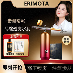 ERIMOTA 注氧仪家用便携式手持高压纳米喷雾器美容院脸部补水仪器