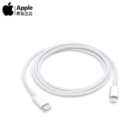 抖音超值购：Apple 苹果 USB-C/雷霆3 转 Lightning/闪电连接线 快充线 (1 米)